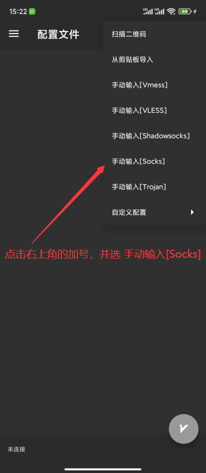 V2RayNG安卓APP设置教程 (安卓手机和模拟器)