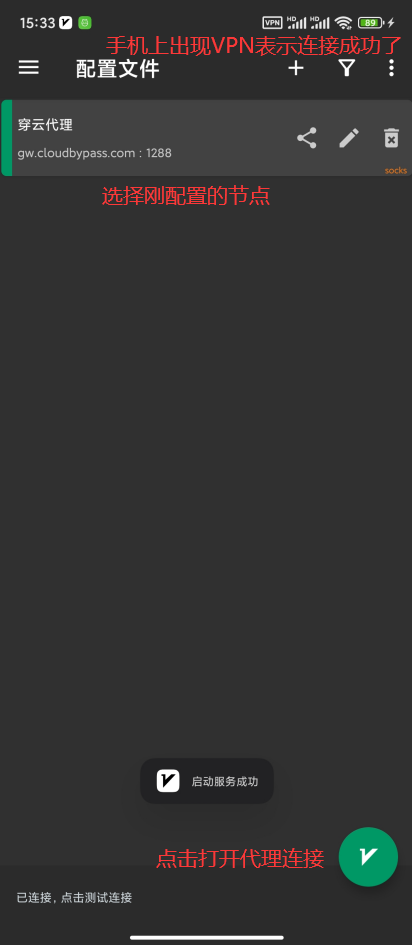 V2RayNG安卓APP设置教程 (安卓手机和模拟器)