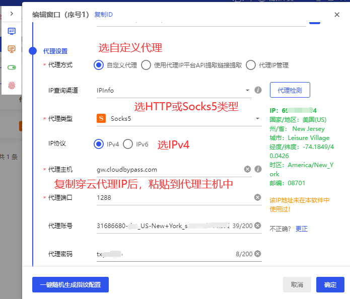 比特指纹浏览器设置使用穿云代理IP教程