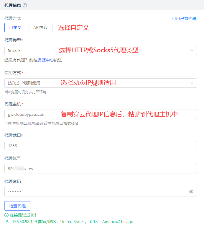 Hubstudio指纹浏览器设置使用穿云代理IP教程