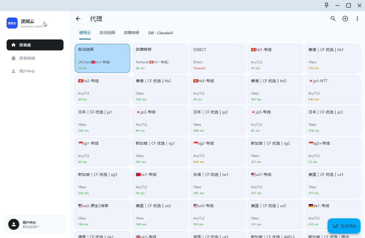 中国大陆如何通过速网云加速中转穿云代理节点? 速网云 PC 客户端代理列表、地区节点和延迟测试入口