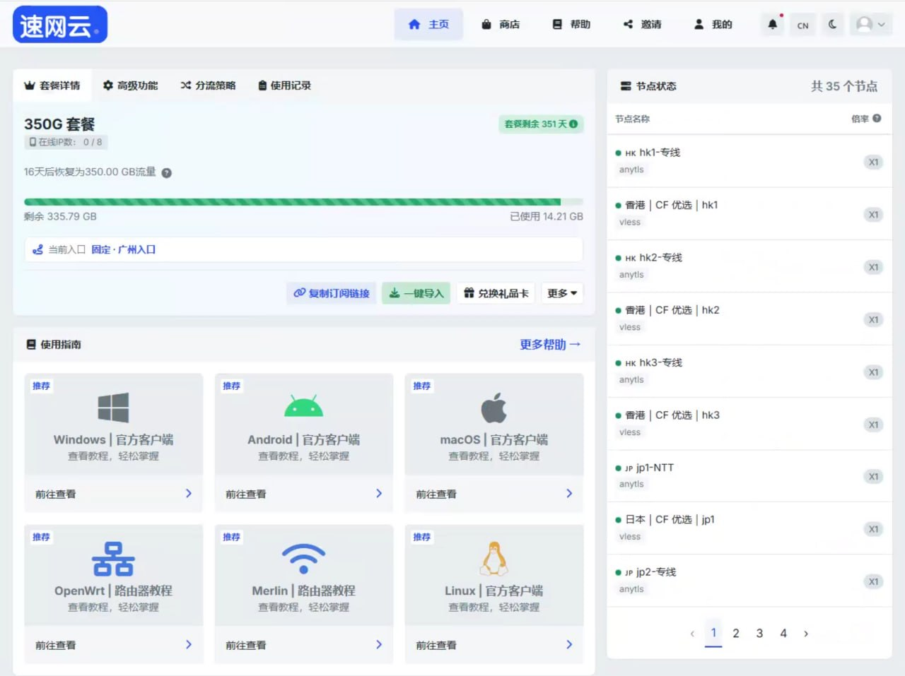 中国大陆如何通过速网云加速中转穿云代理节点? 速网云个人控制台套餐详情、复制订阅链接和客户端使用指南